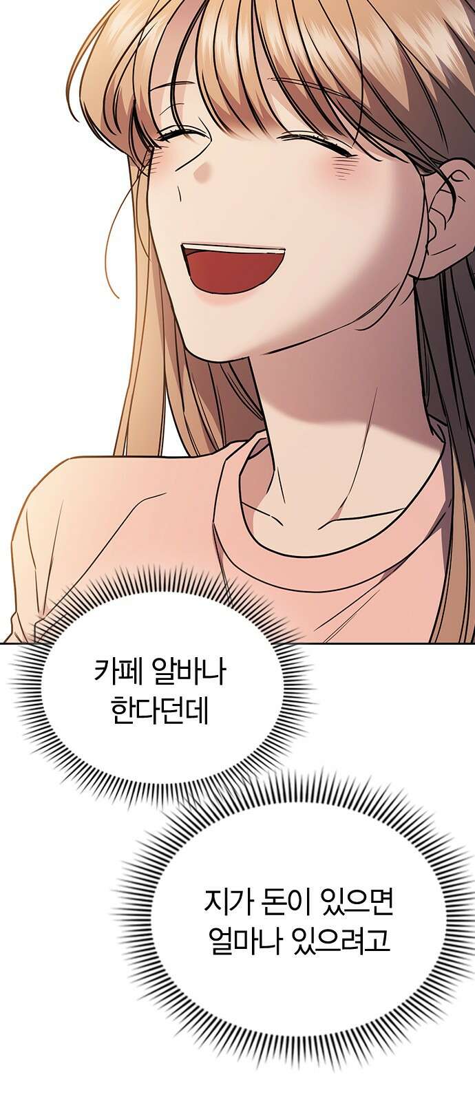 잘 헤어지는 방법 23화: 플렉스 86