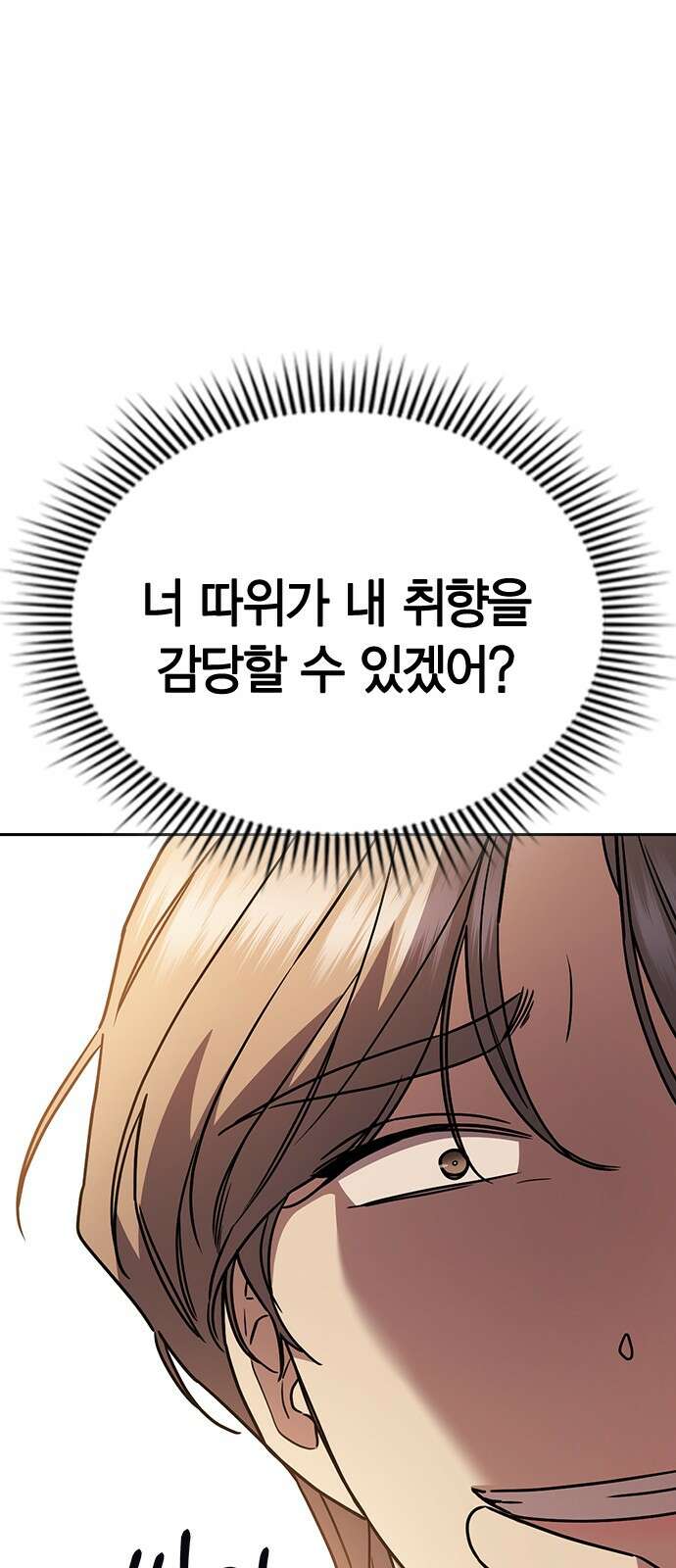 잘 헤어지는 방법 23화: 플렉스 87