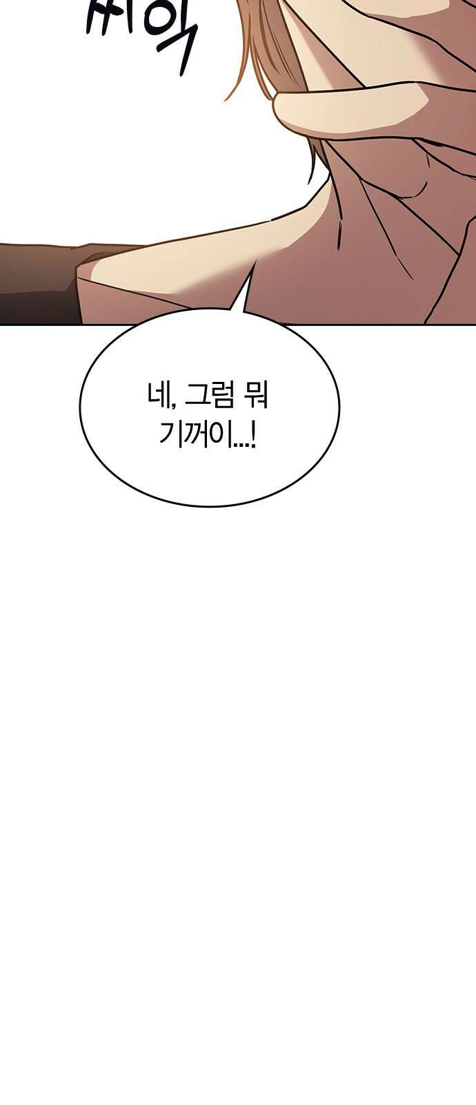 잘 헤어지는 방법 23화: 플렉스 88