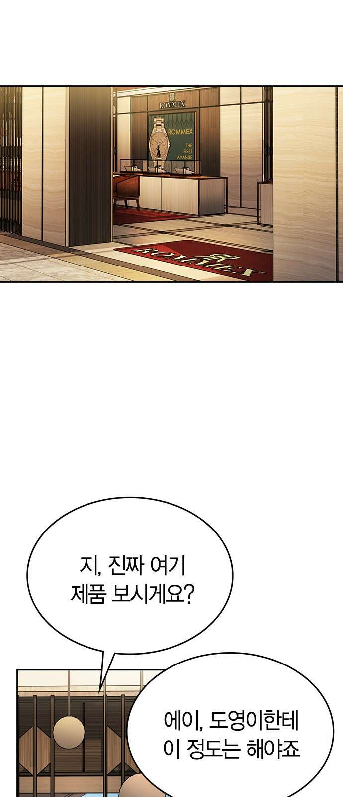 잘 헤어지는 방법 23화: 플렉스 89