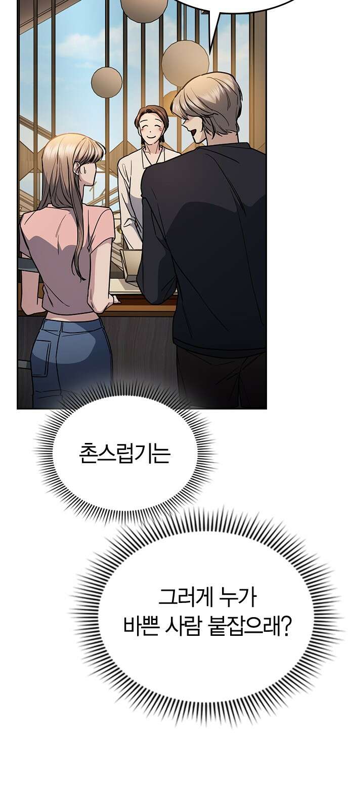 잘 헤어지는 방법 23화: 플렉스 90