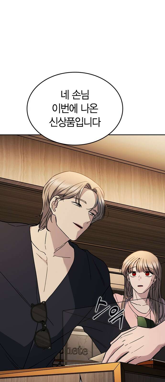 잘 헤어지는 방법 23화: 플렉스 91