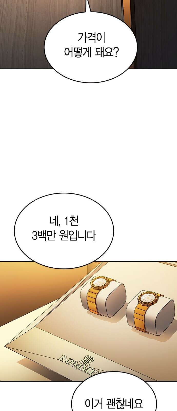 잘 헤어지는 방법 23화: 플렉스 92