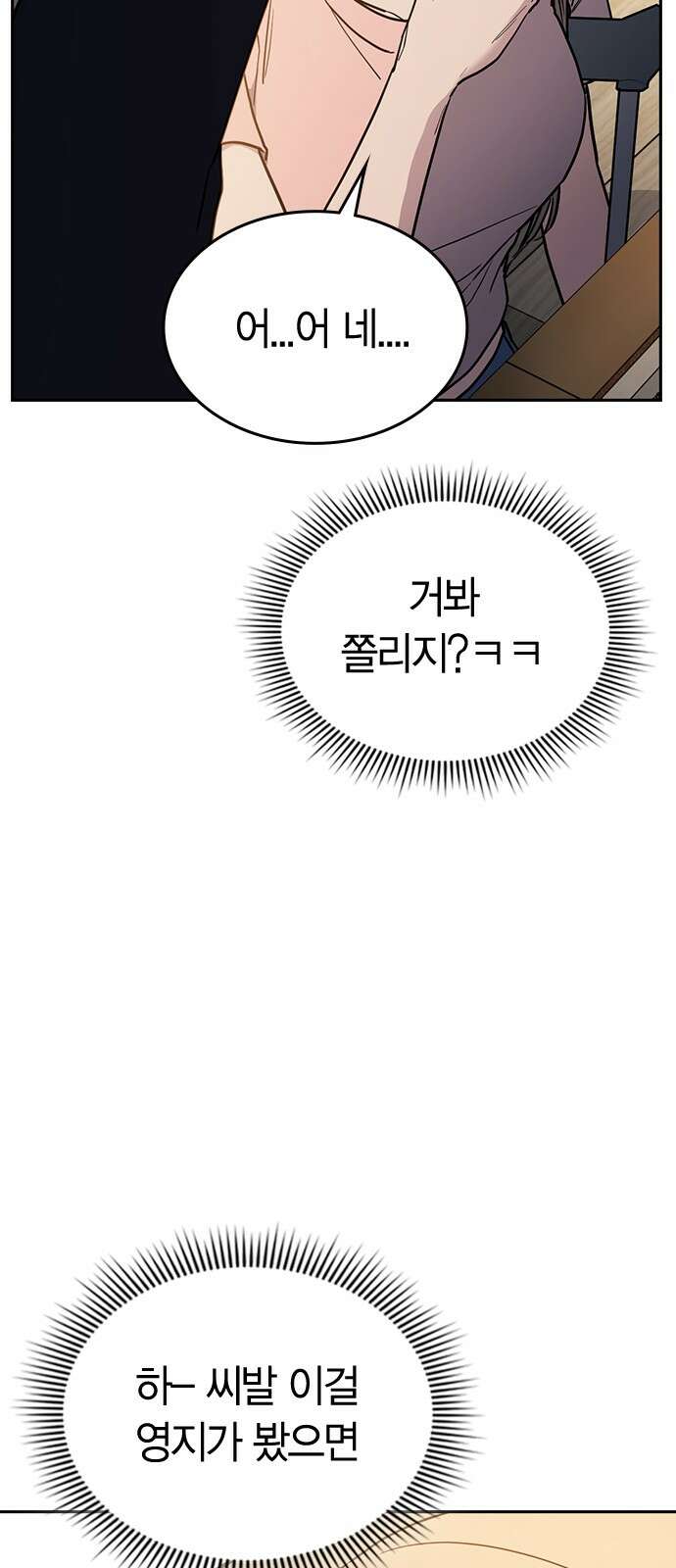 잘 헤어지는 방법 23화: 플렉스 94