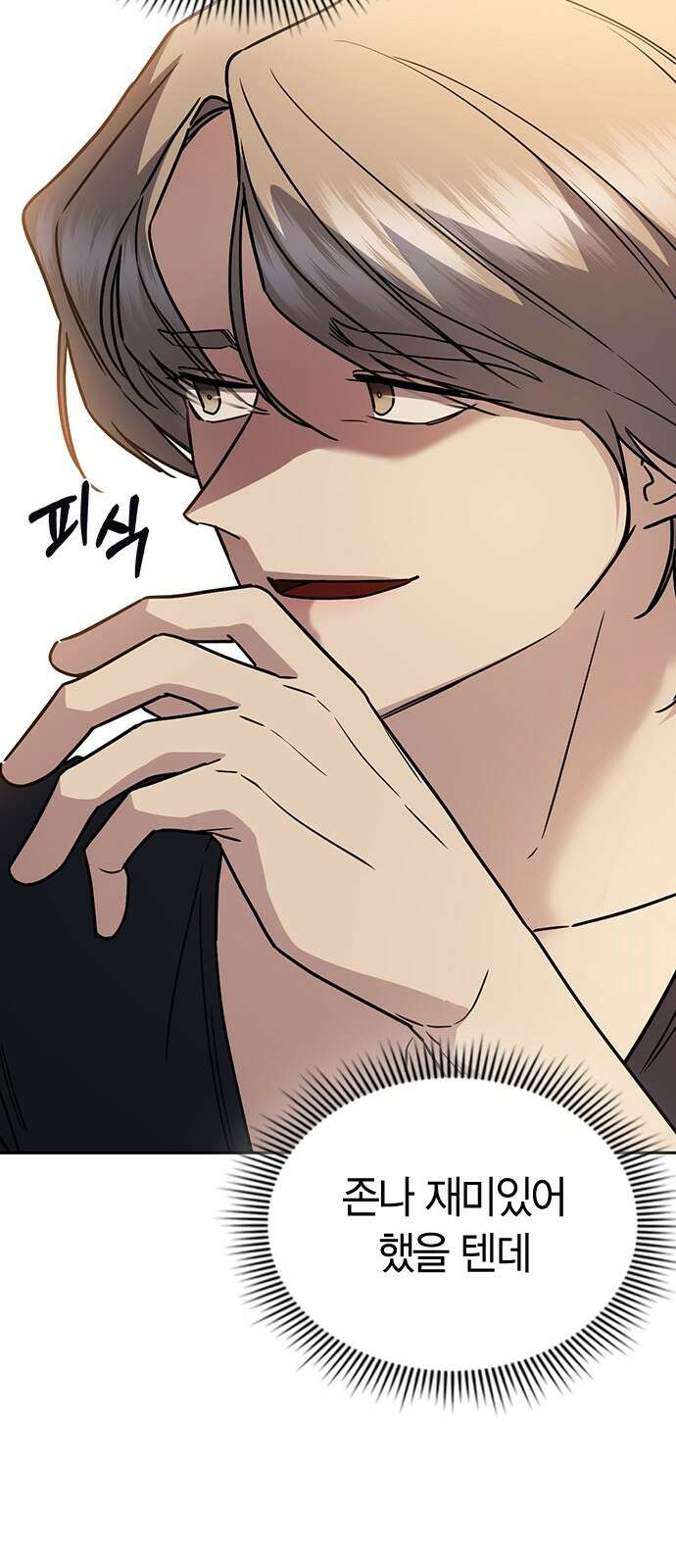 잘 헤어지는 방법 23화: 플렉스 95