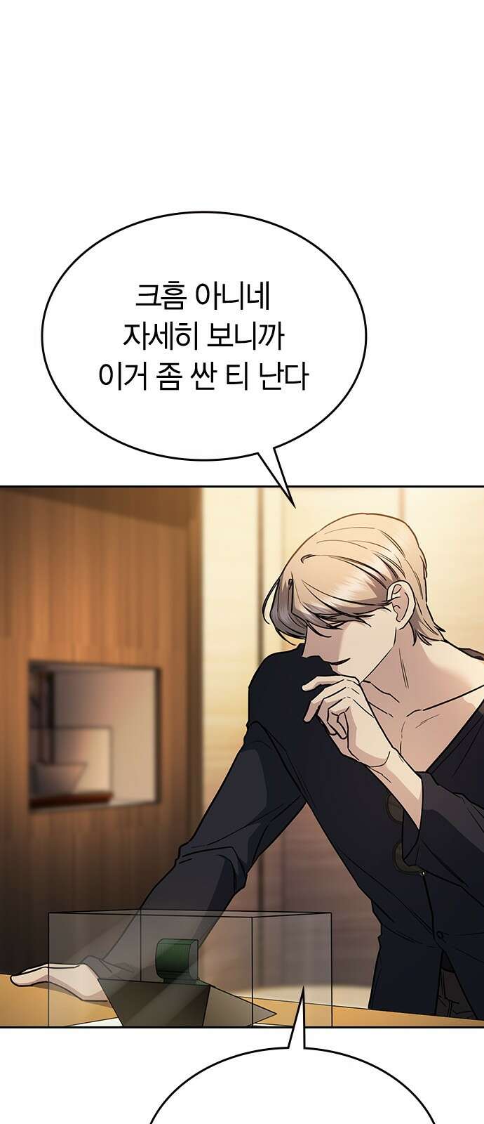 잘 헤어지는 방법 23화: 플렉스 96