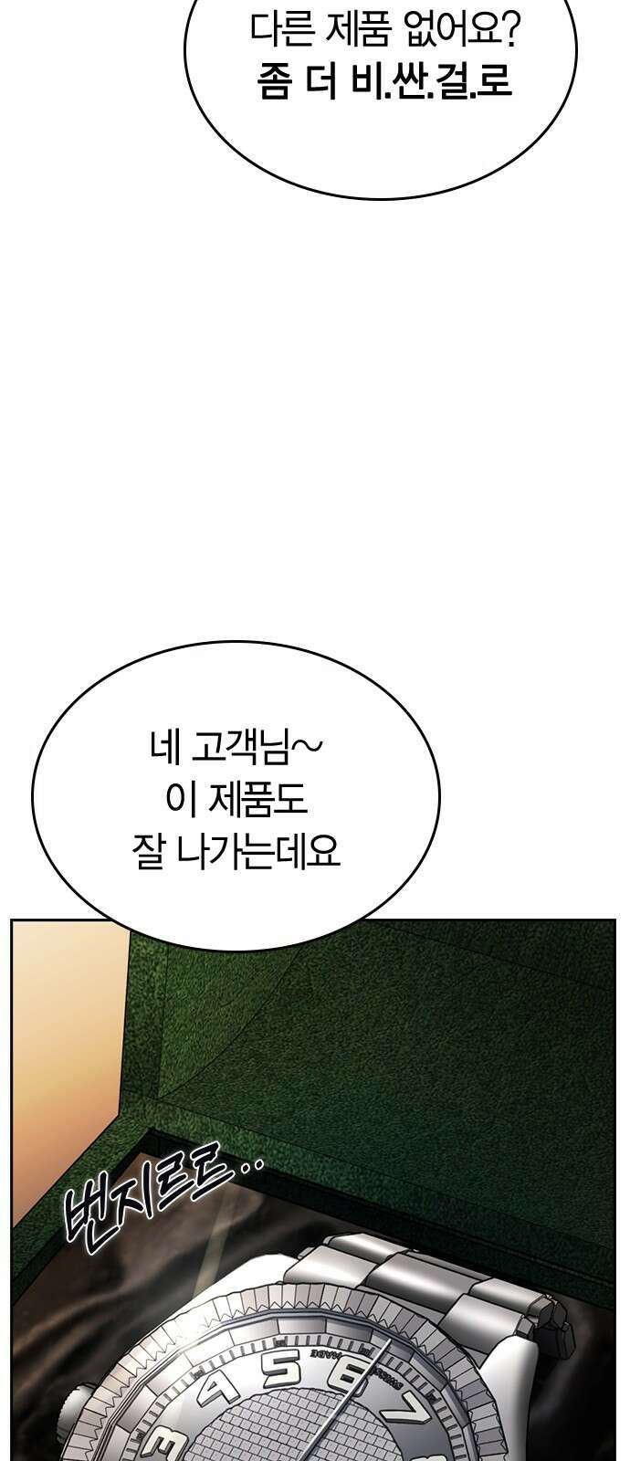 잘 헤어지는 방법 23화: 플렉스 97