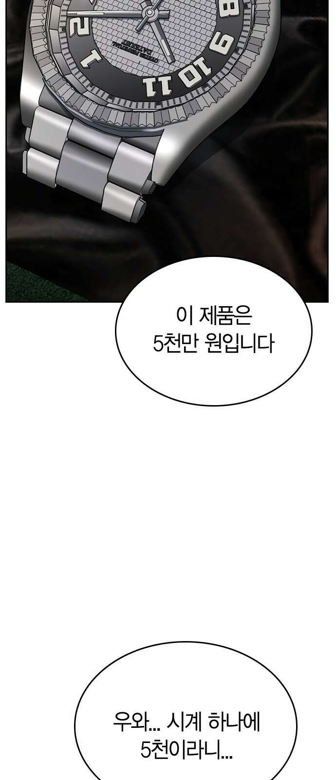 잘 헤어지는 방법 23화: 플렉스 98