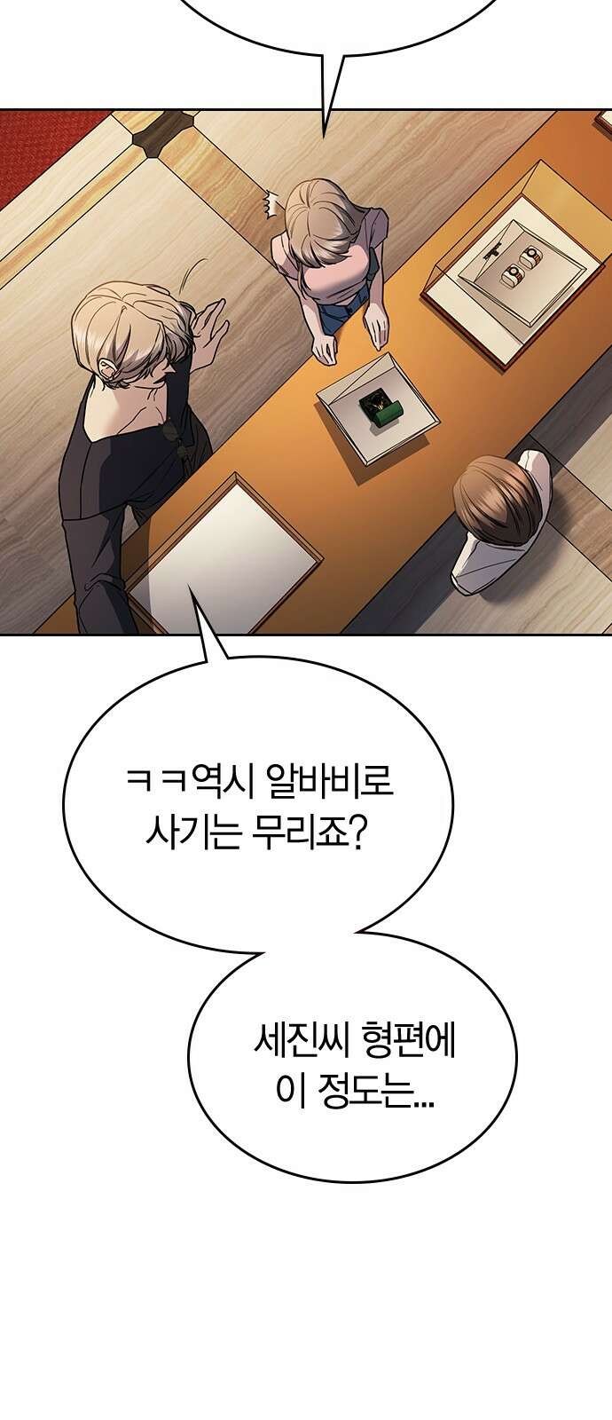 잘 헤어지는 방법 23화: 플렉스 99