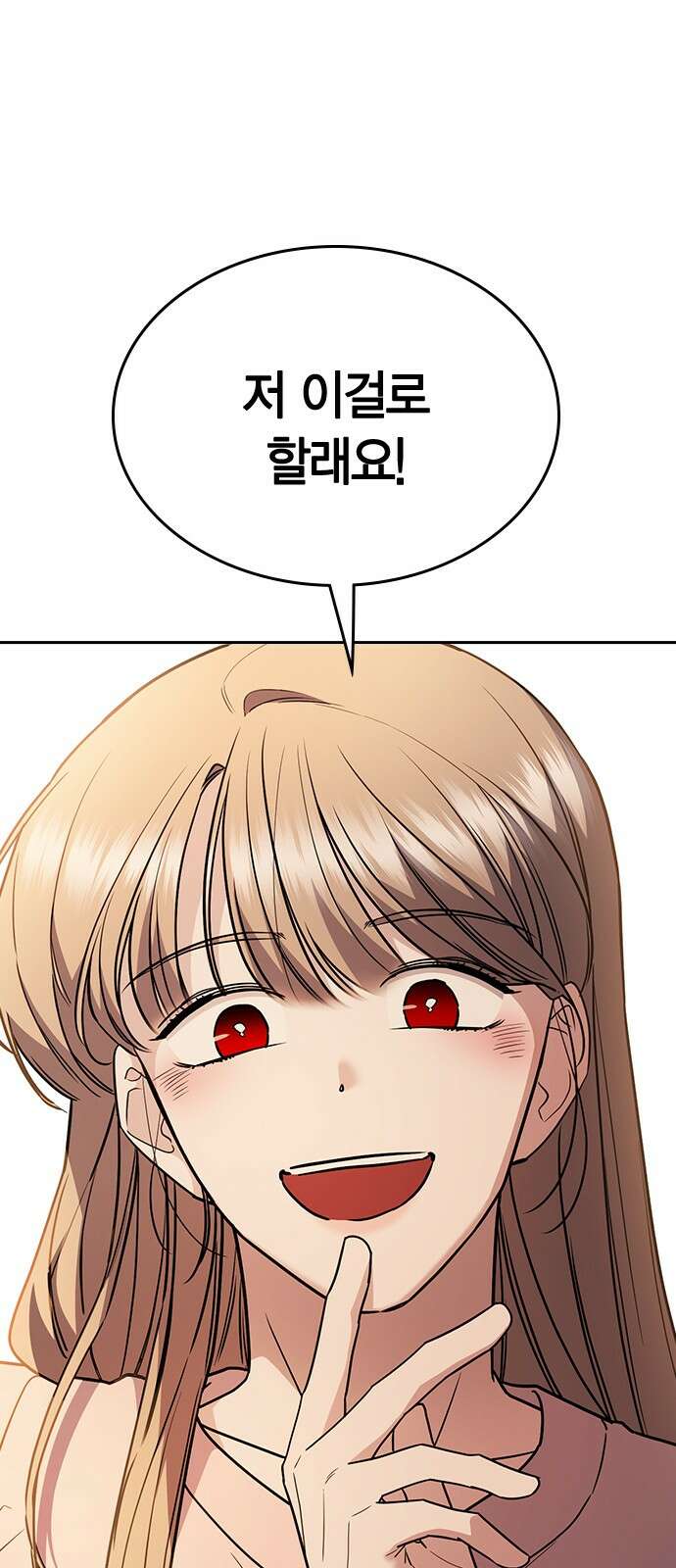 잘 헤어지는 방법 23화: 플렉스 100