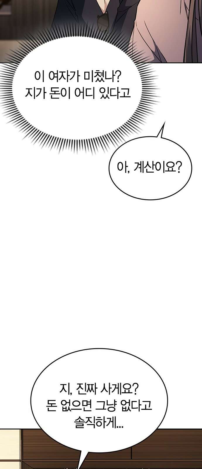 잘 헤어지는 방법 23화: 플렉스 102