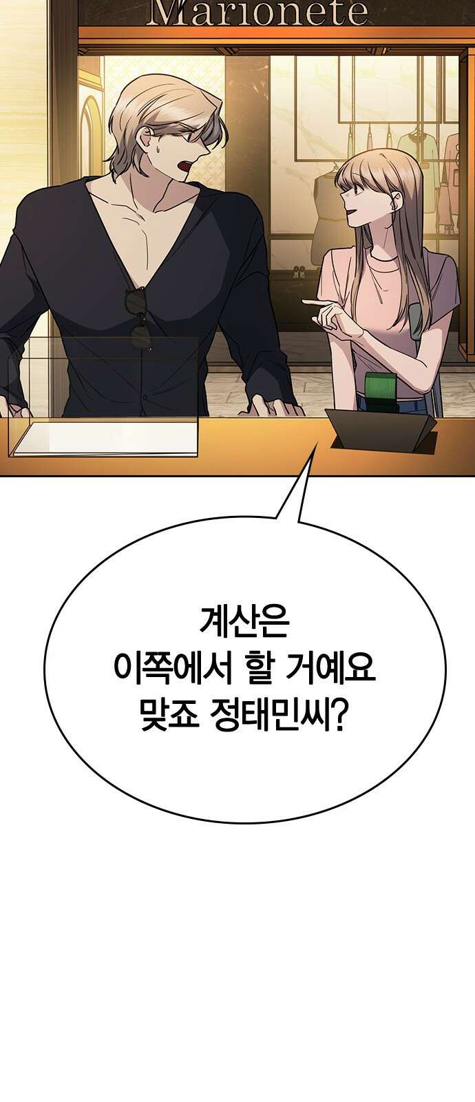 잘 헤어지는 방법 23화: 플렉스 103