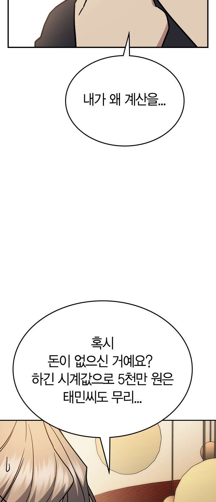 잘 헤어지는 방법 23화: 플렉스 105