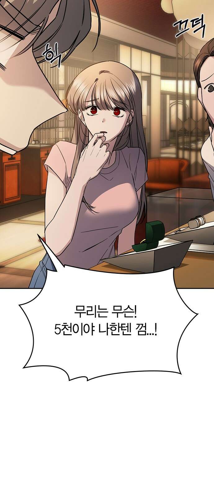 잘 헤어지는 방법 23화: 플렉스 106