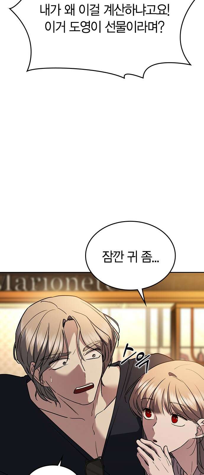 잘 헤어지는 방법 23화: 플렉스 108