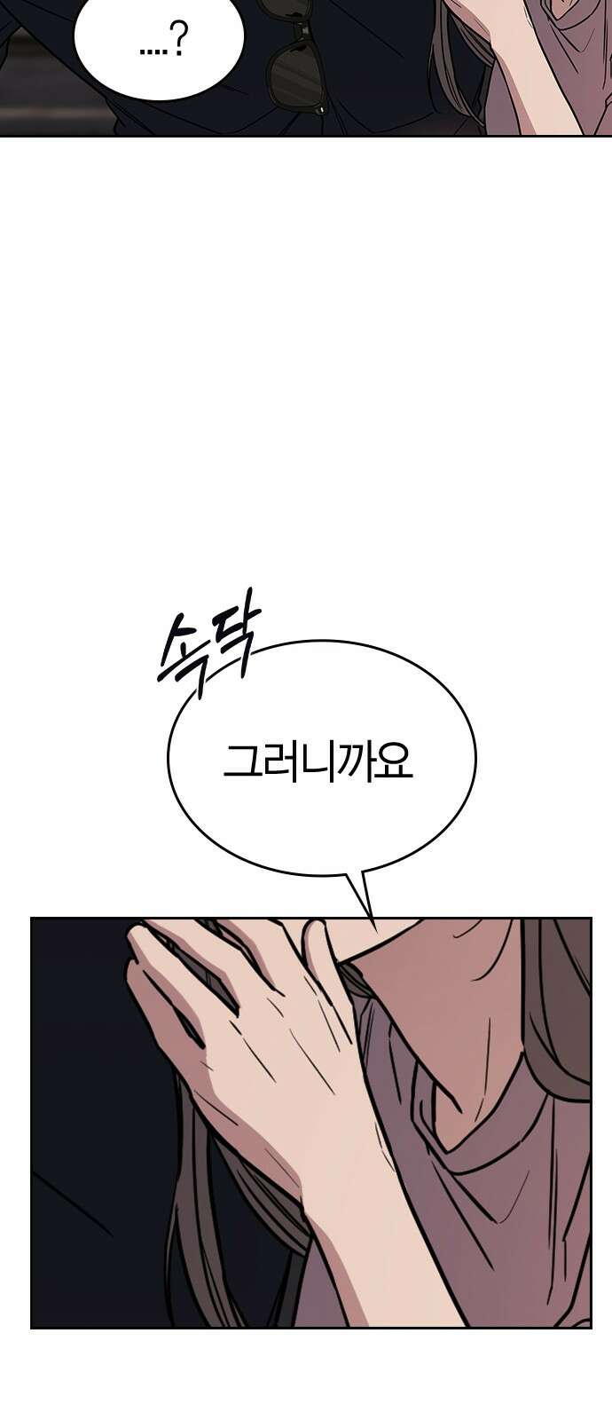 잘 헤어지는 방법 23화: 플렉스 109