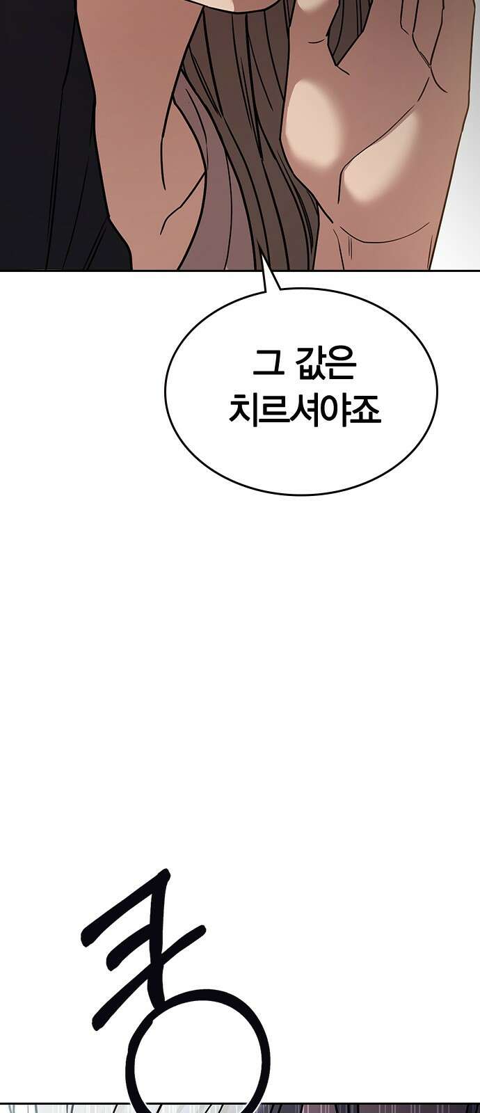 잘 헤어지는 방법 23화: 플렉스 111