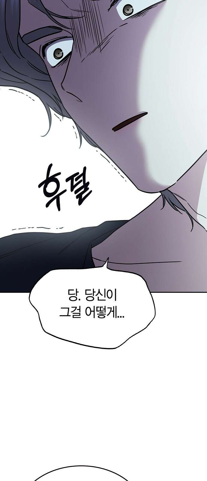 잘 헤어지는 방법 23화: 플렉스 114