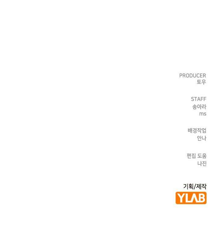 잘 헤어지는 방법 23화: 플렉스 117