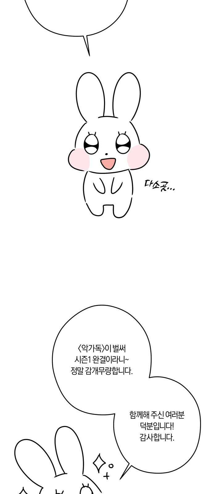 악당 가족이 독립을 반대한다 시즌1 후기 2