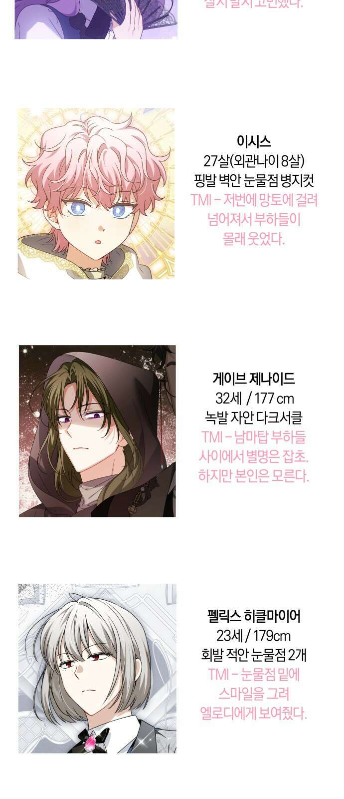 악당 가족이 독립을 반대한다 시즌1 후기 8