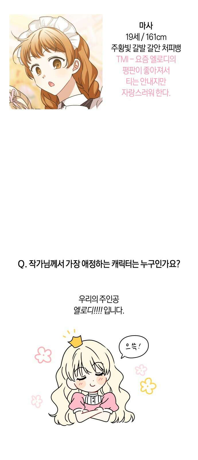 악당 가족이 독립을 반대한다 시즌1 후기 9