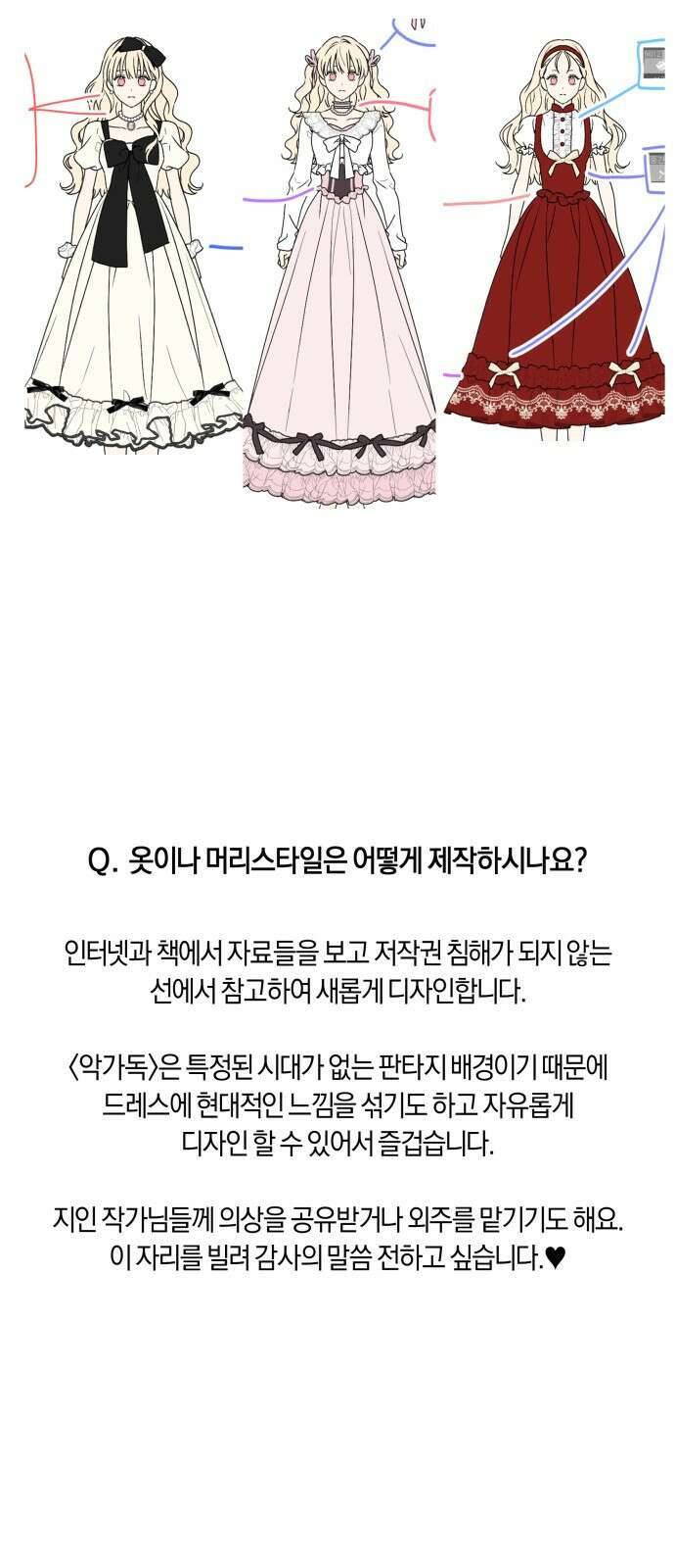 악당 가족이 독립을 반대한다 시즌1 후기 12