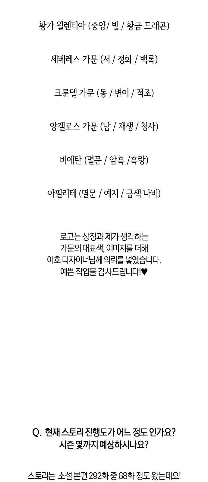 악당 가족이 독립을 반대한다 시즌1 후기 14