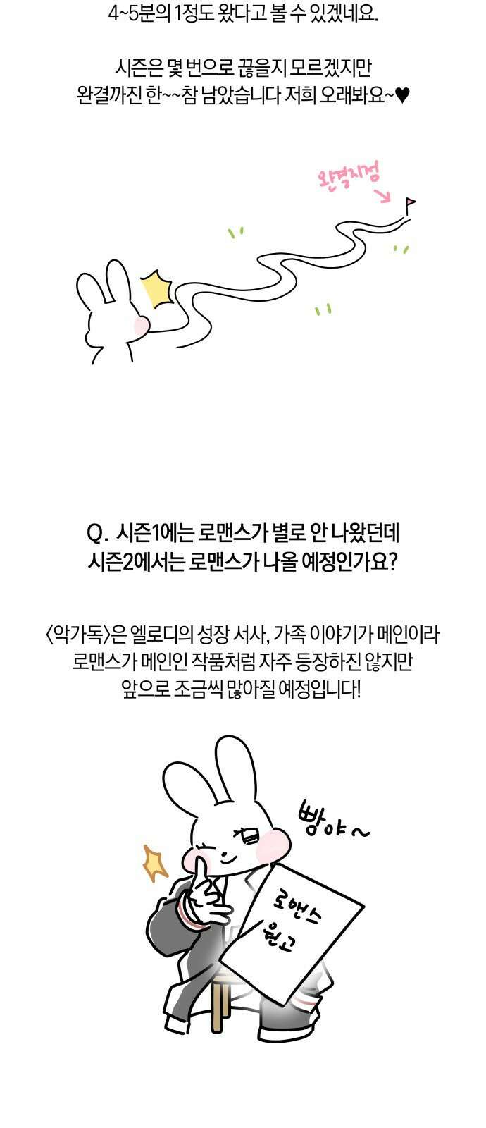 악당 가족이 독립을 반대한다 시즌1 후기 15