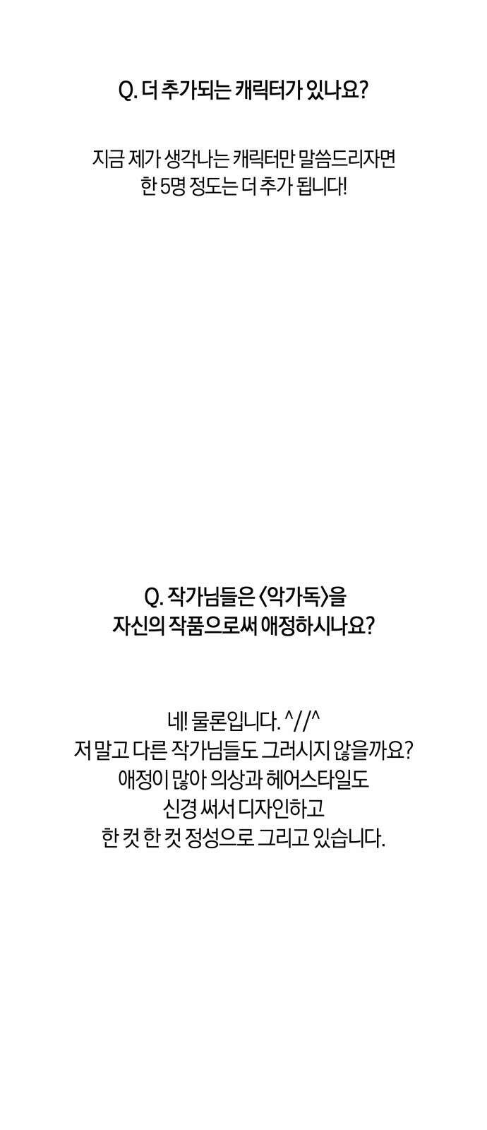 악당 가족이 독립을 반대한다 시즌1 후기 16