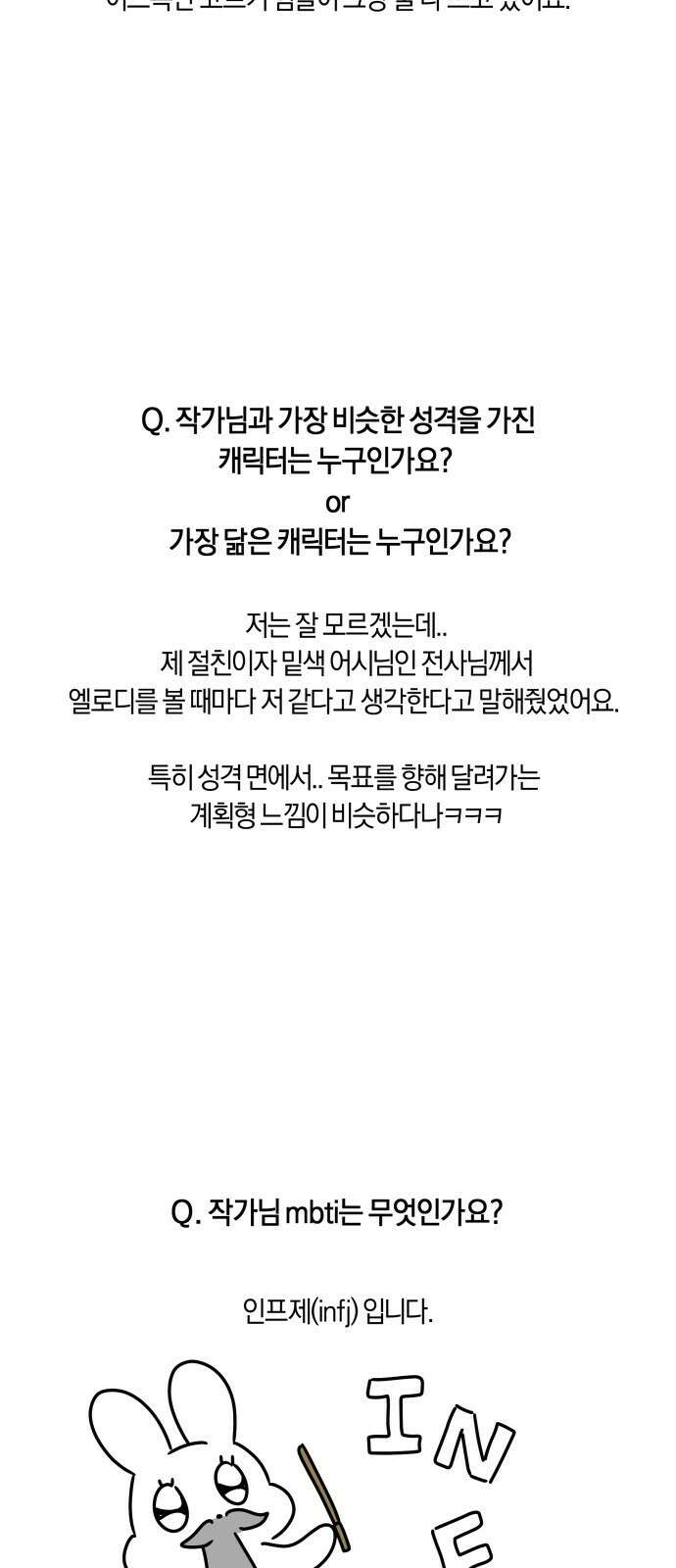 악당 가족이 독립을 반대한다 시즌1 후기 18
