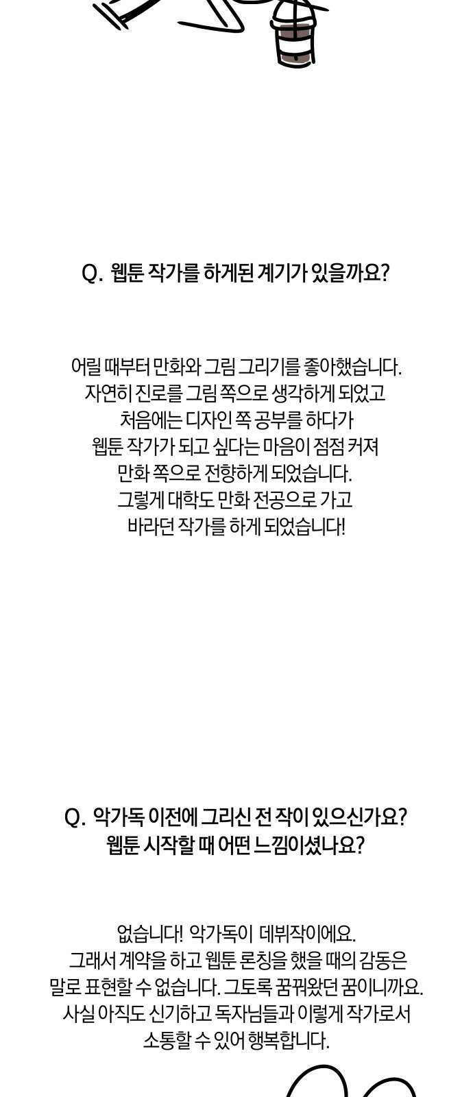 악당 가족이 독립을 반대한다 시즌1 후기 20