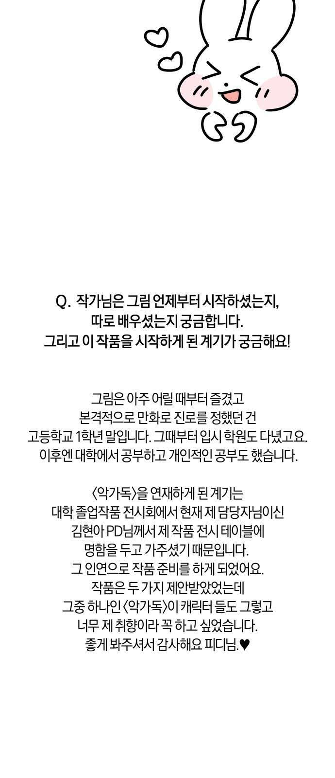 악당 가족이 독립을 반대한다 시즌1 후기 21