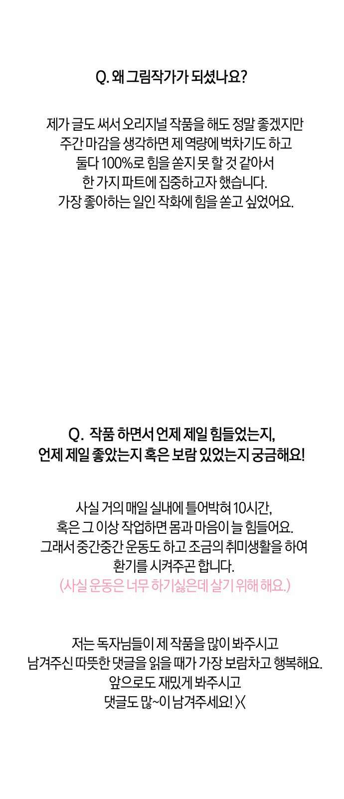 악당 가족이 독립을 반대한다 시즌1 후기 22