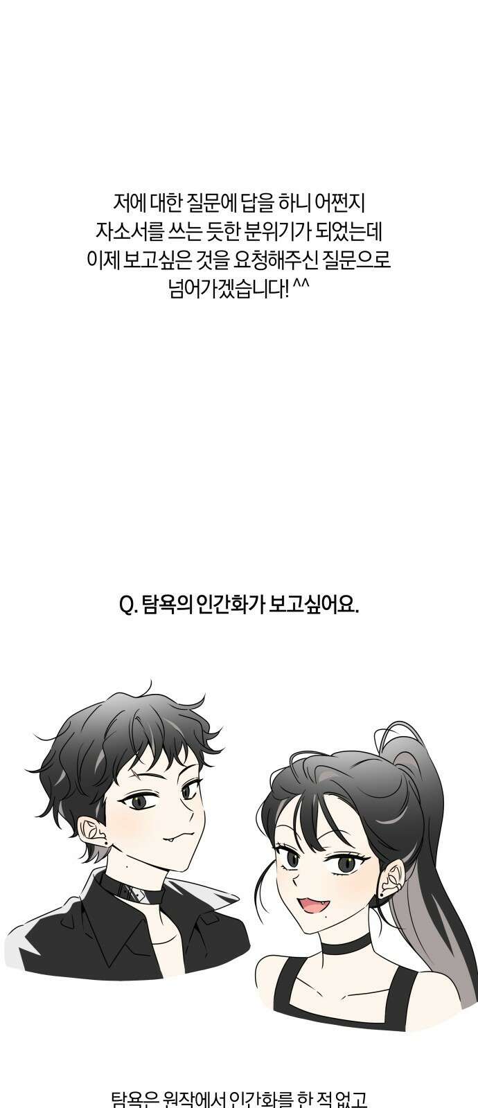 악당 가족이 독립을 반대한다 시즌1 후기 23