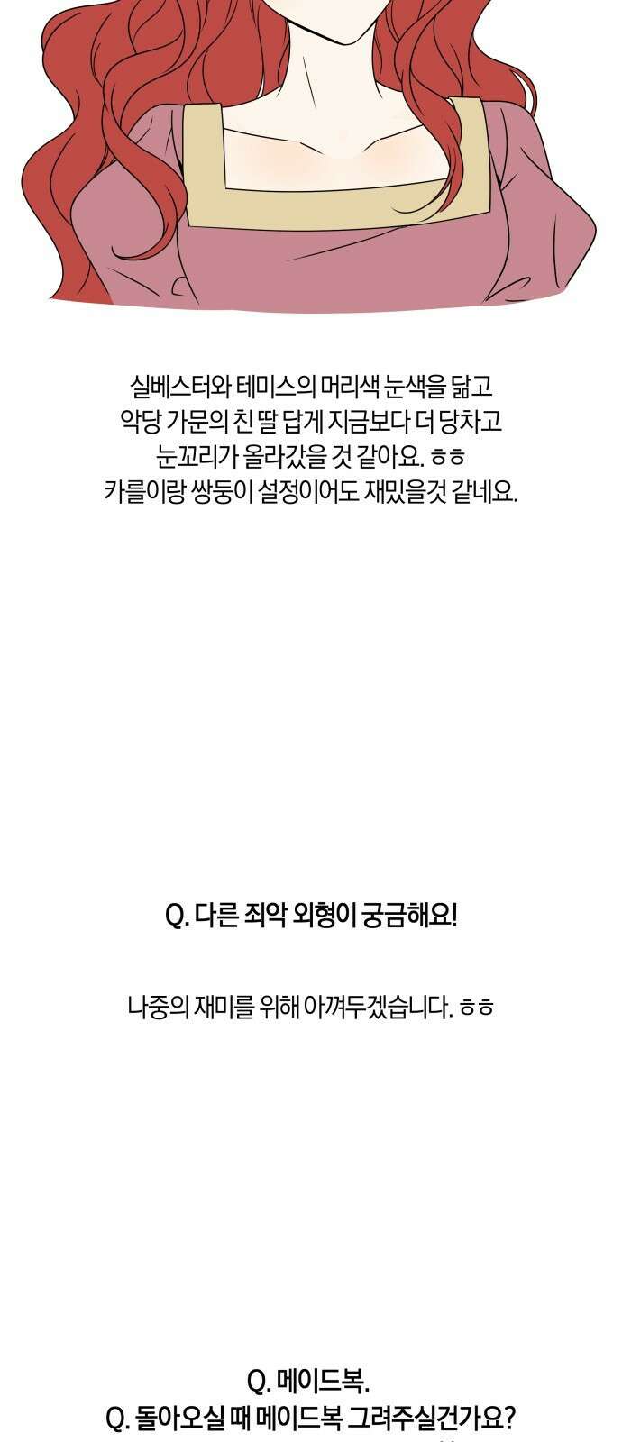 악당 가족이 독립을 반대한다 시즌1 후기 26