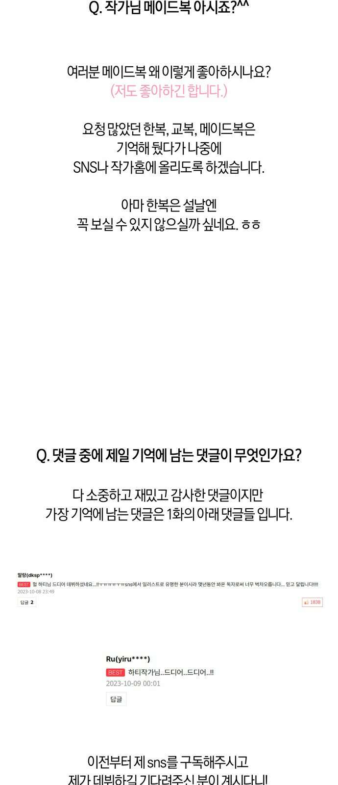 악당 가족이 독립을 반대한다 시즌1 후기 27