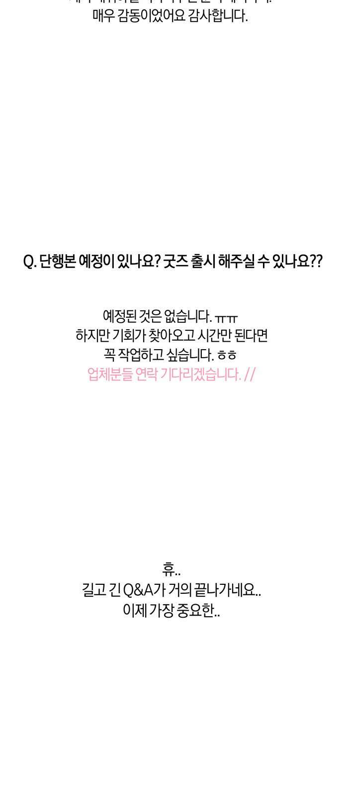악당 가족이 독립을 반대한다 시즌1 후기 28