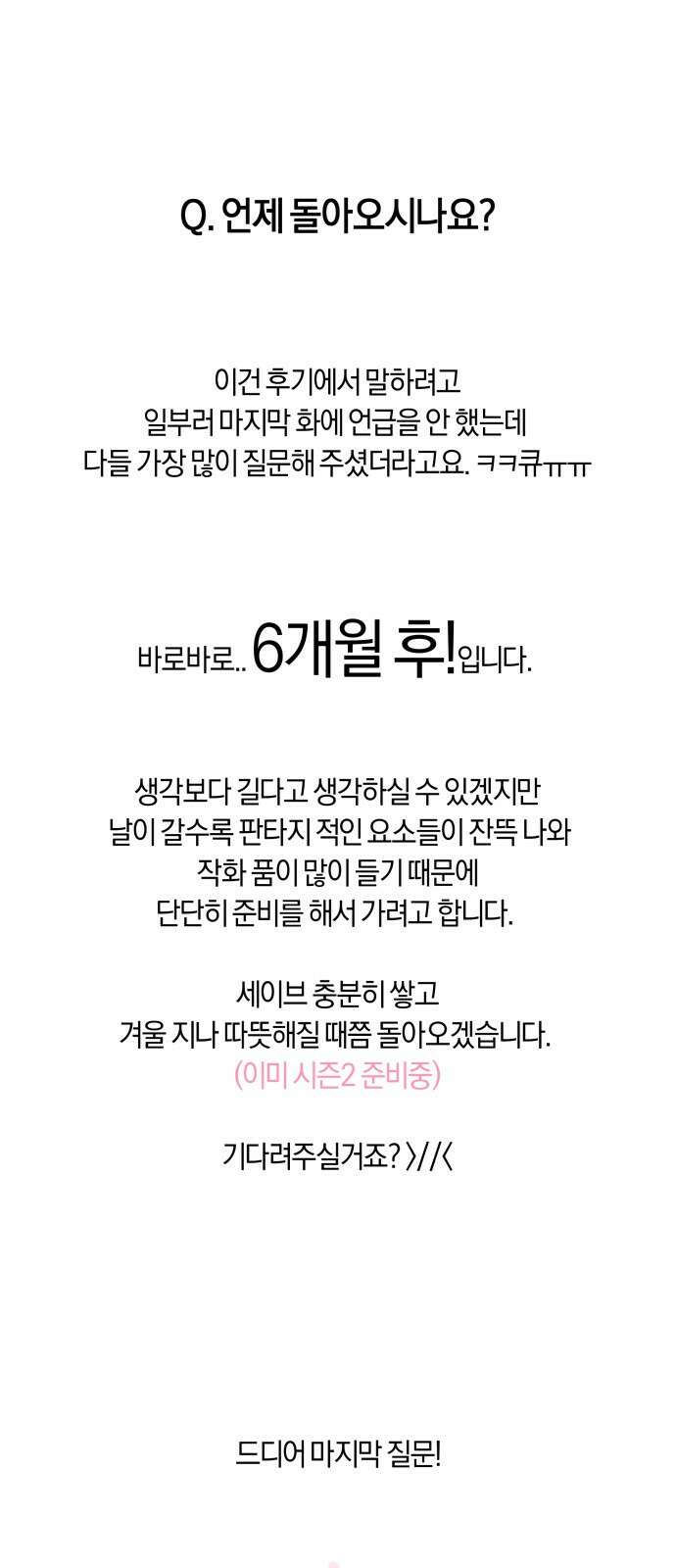 악당 가족이 독립을 반대한다 시즌1 후기 29