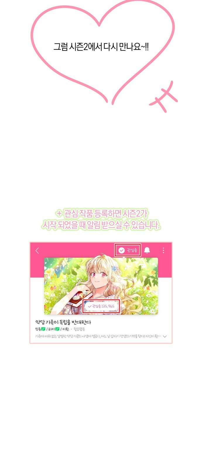 악당 가족이 독립을 반대한다 시즌1 후기 31