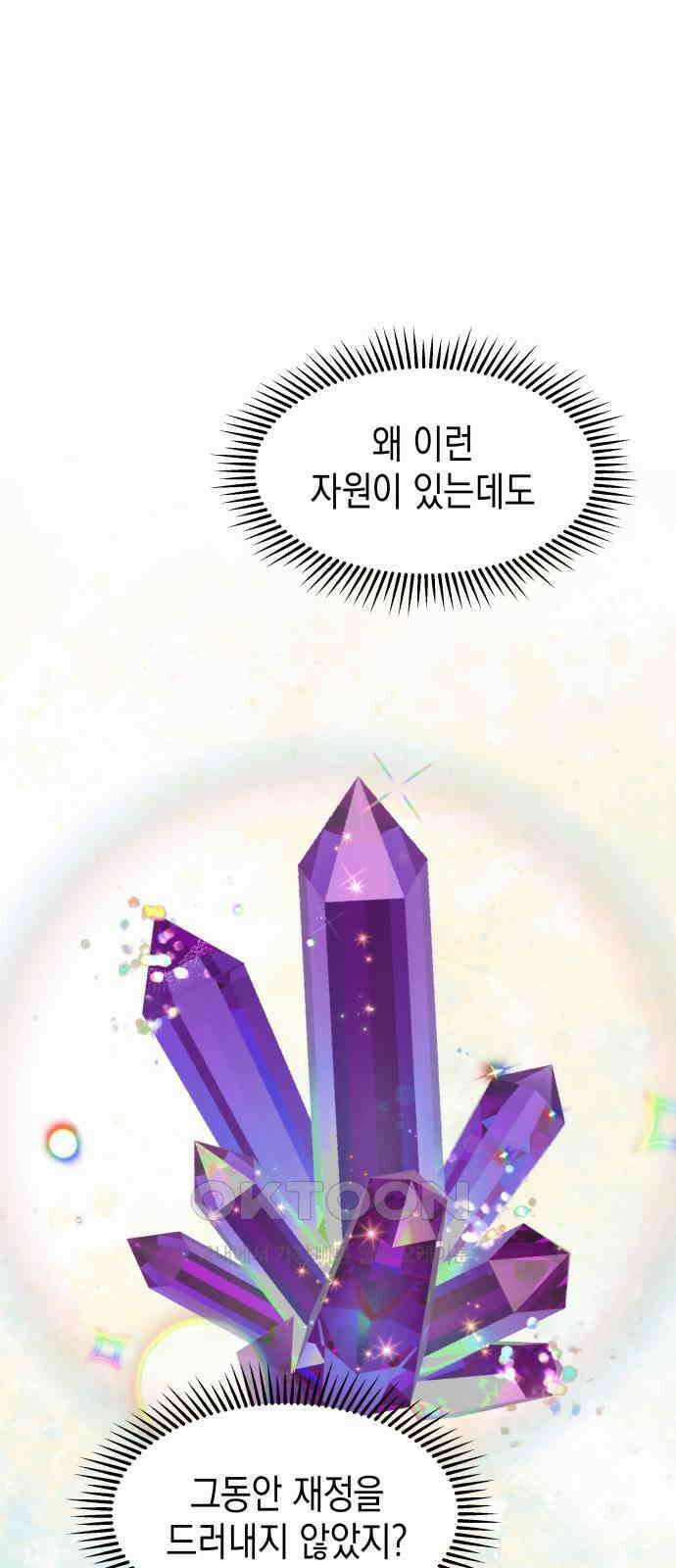 악당과 악당이 만나면 69화 1