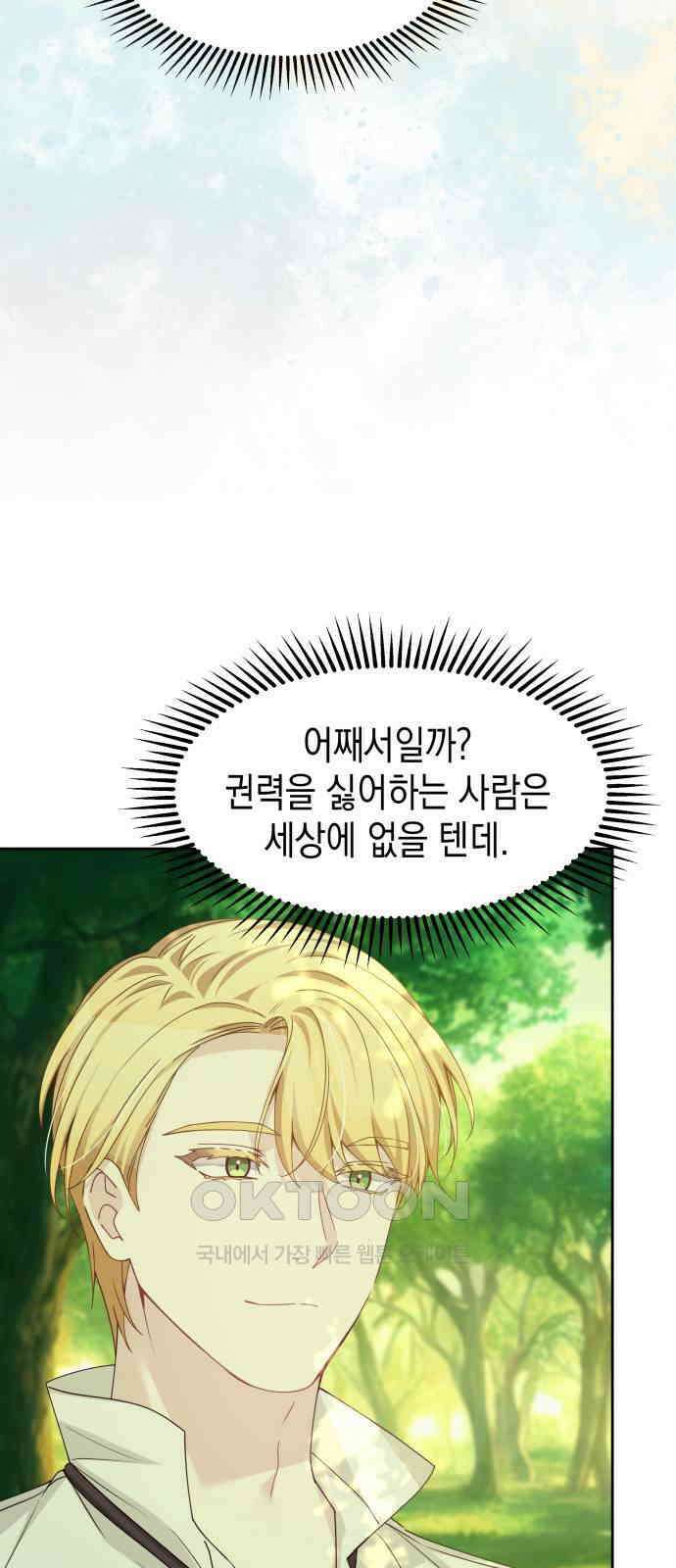 악당과 악당이 만나면 69화 2