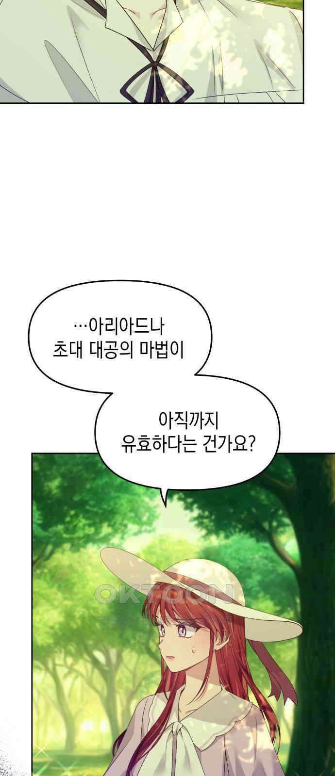 악당과 악당이 만나면 69화 3