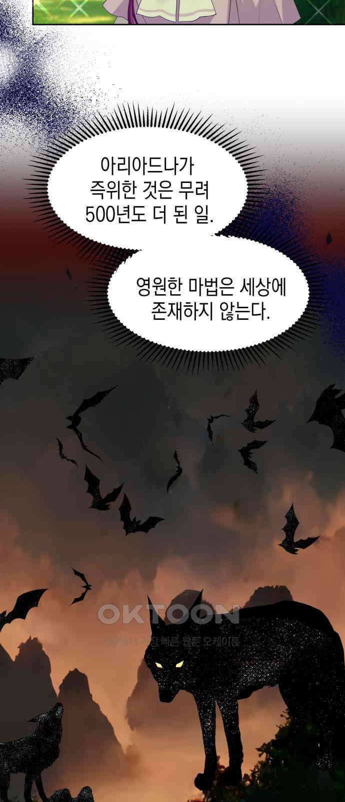 악당과 악당이 만나면 69화 4