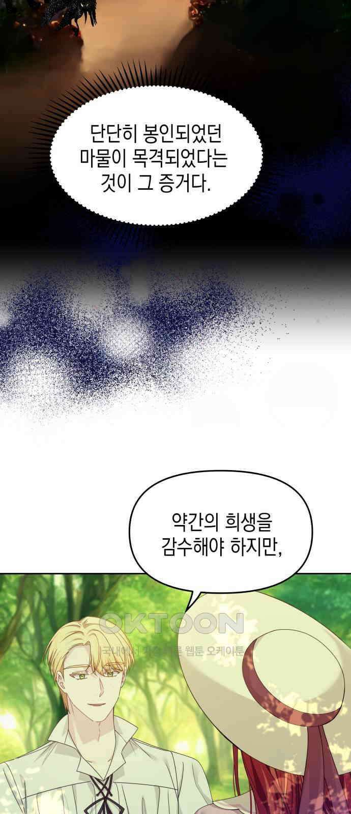 악당과 악당이 만나면 69화 5
