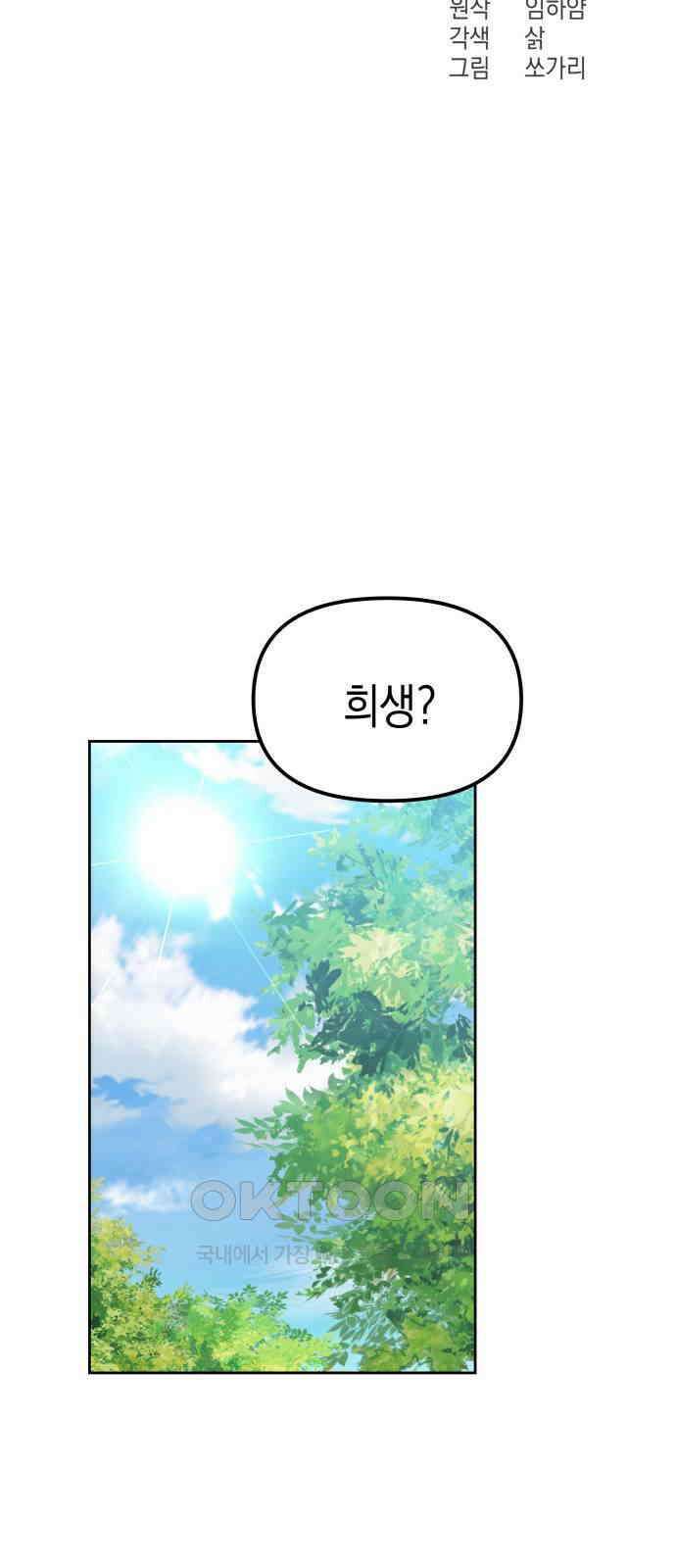 악당과 악당이 만나면 69화 7