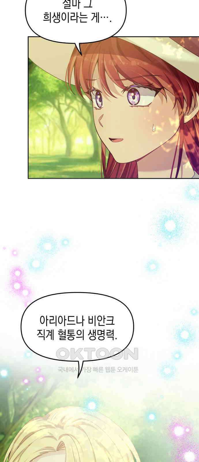 악당과 악당이 만나면 69화 10