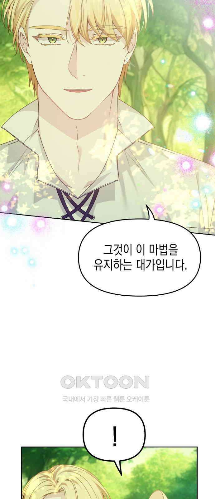 악당과 악당이 만나면 69화 11