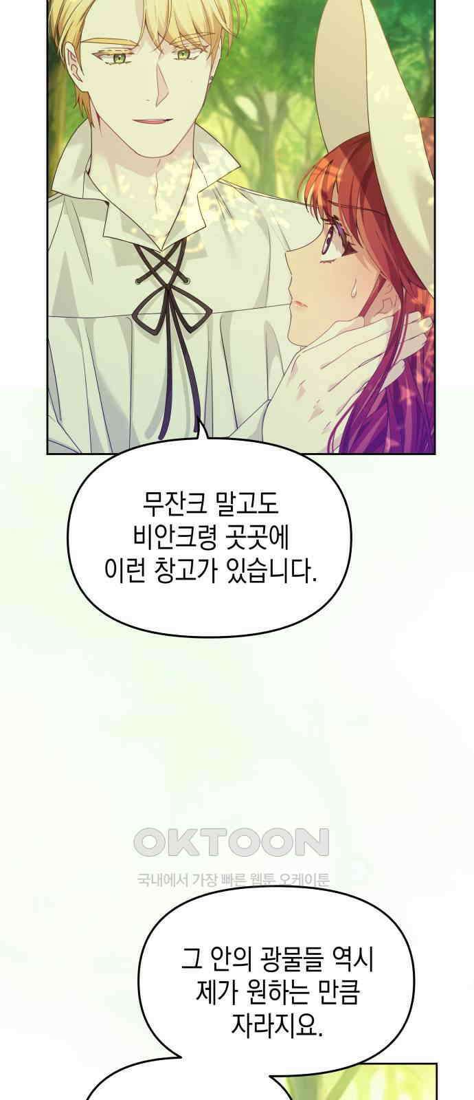 악당과 악당이 만나면 69화 12