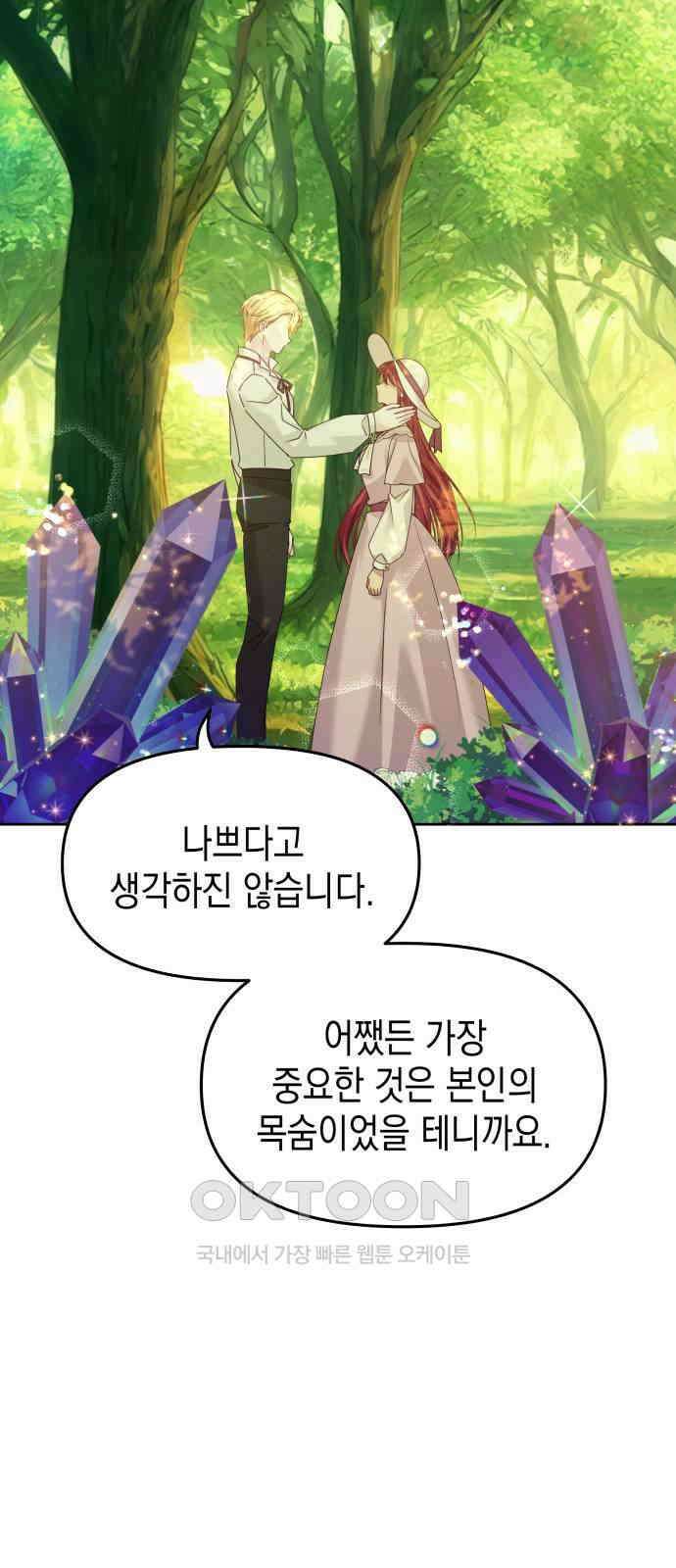 악당과 악당이 만나면 69화 14